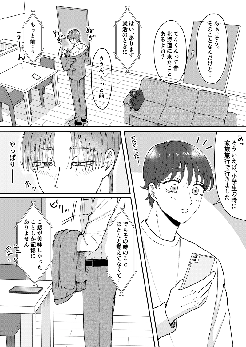 17話  電話