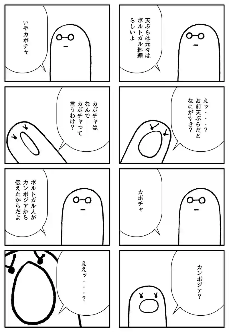 天ぷら