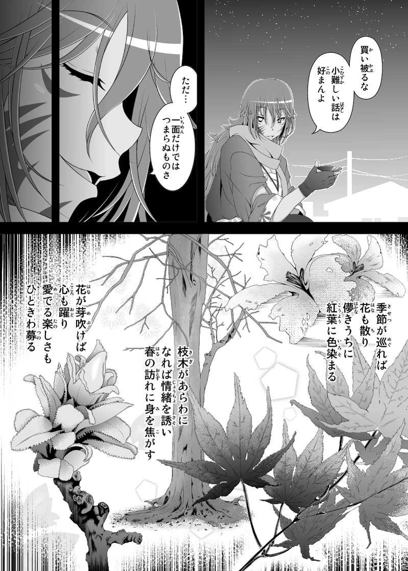 第４怪 青冴えの華