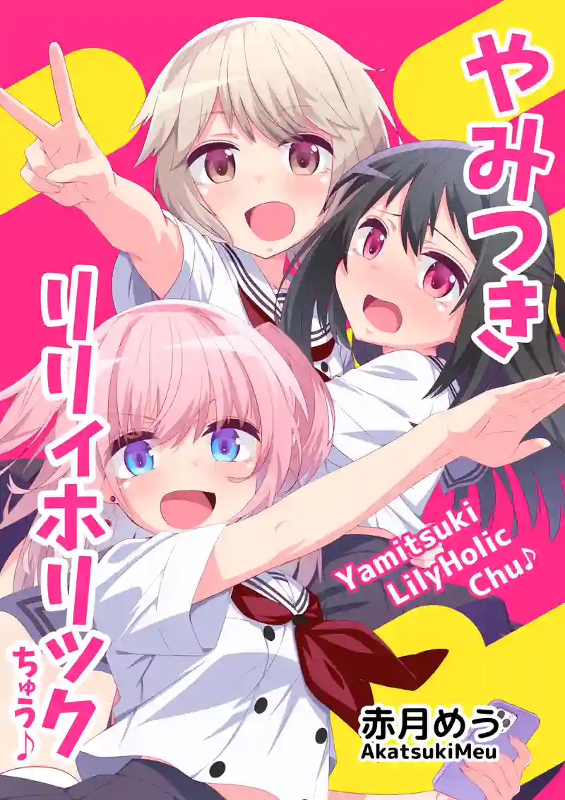 うへへへ、やみつき♪