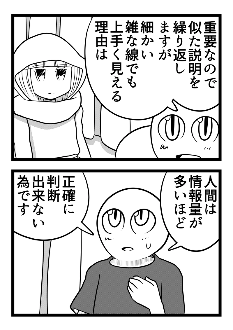 まんがのはじめ方　5話目