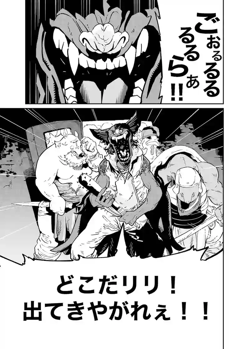 第8話　獣人リリ
