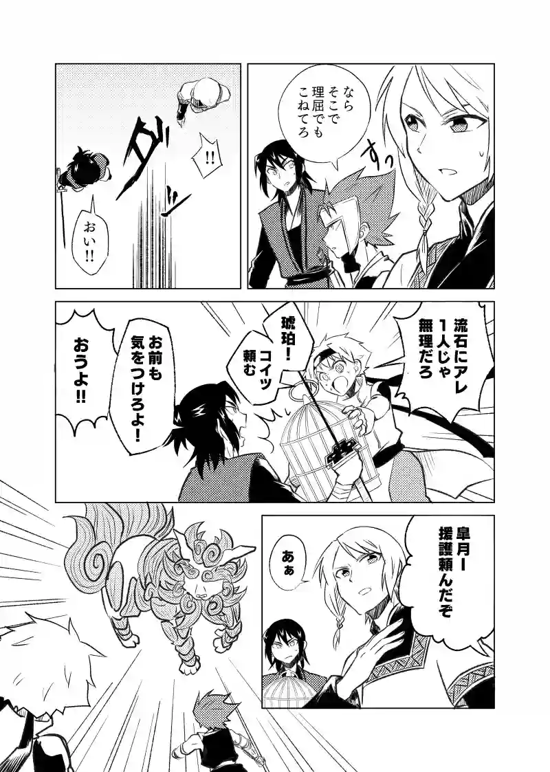 第14話　強硬の岩獅子