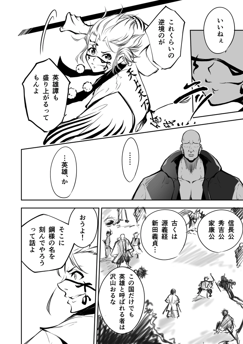 11話　英雄とは