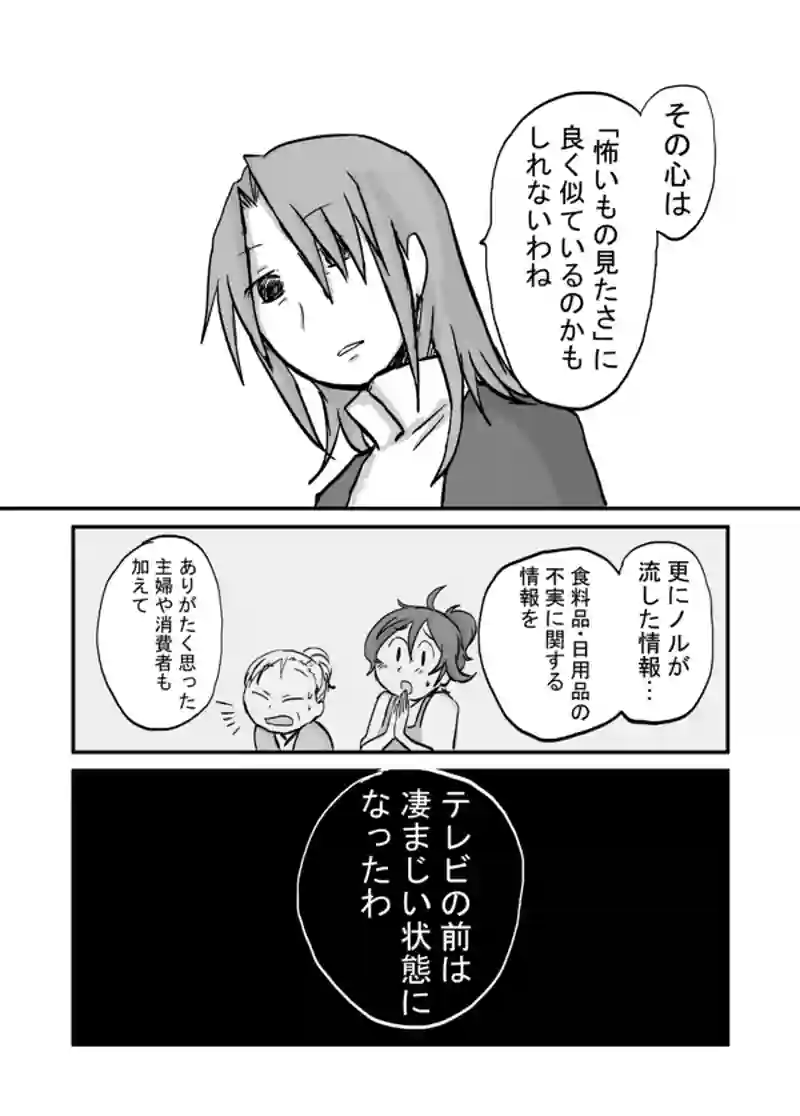 ７７話：息子の追慕（他人の不幸は蜜の味）