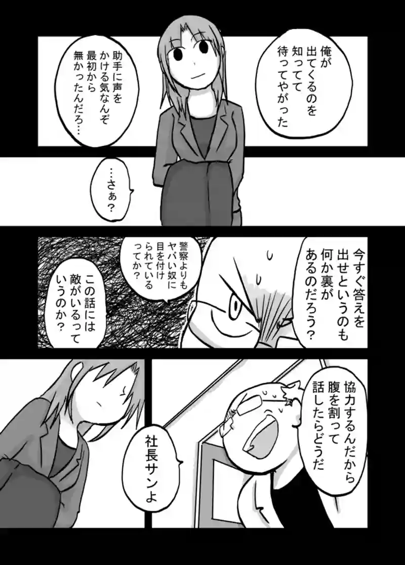 ８９話：妻の追慕（偉人の偉人③）