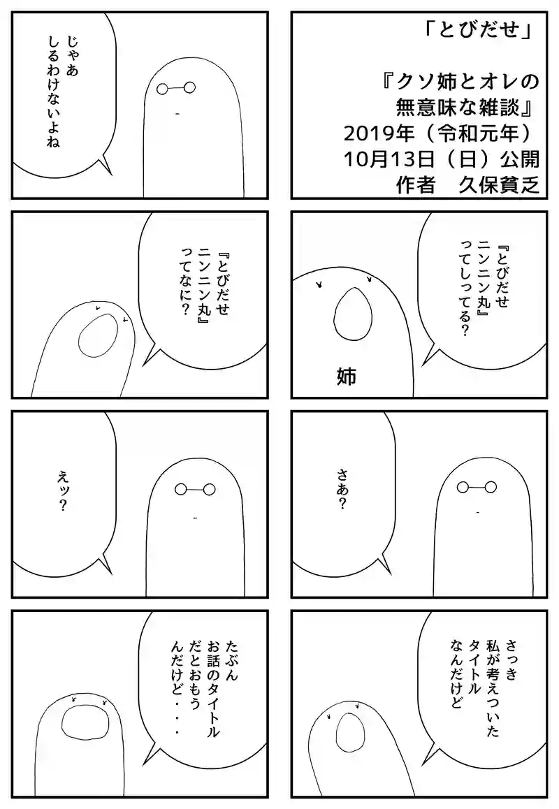 とびだせ