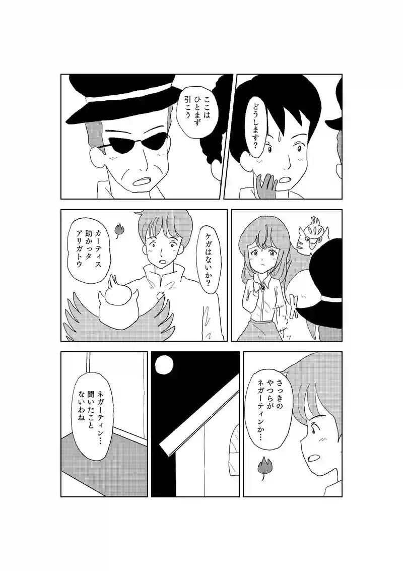 ３話　狙われた願いのカケラ