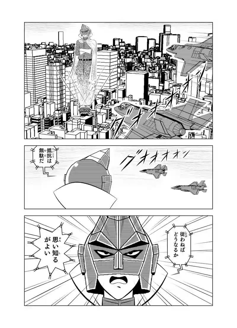 第一話 「侵略者対謎のロボ」