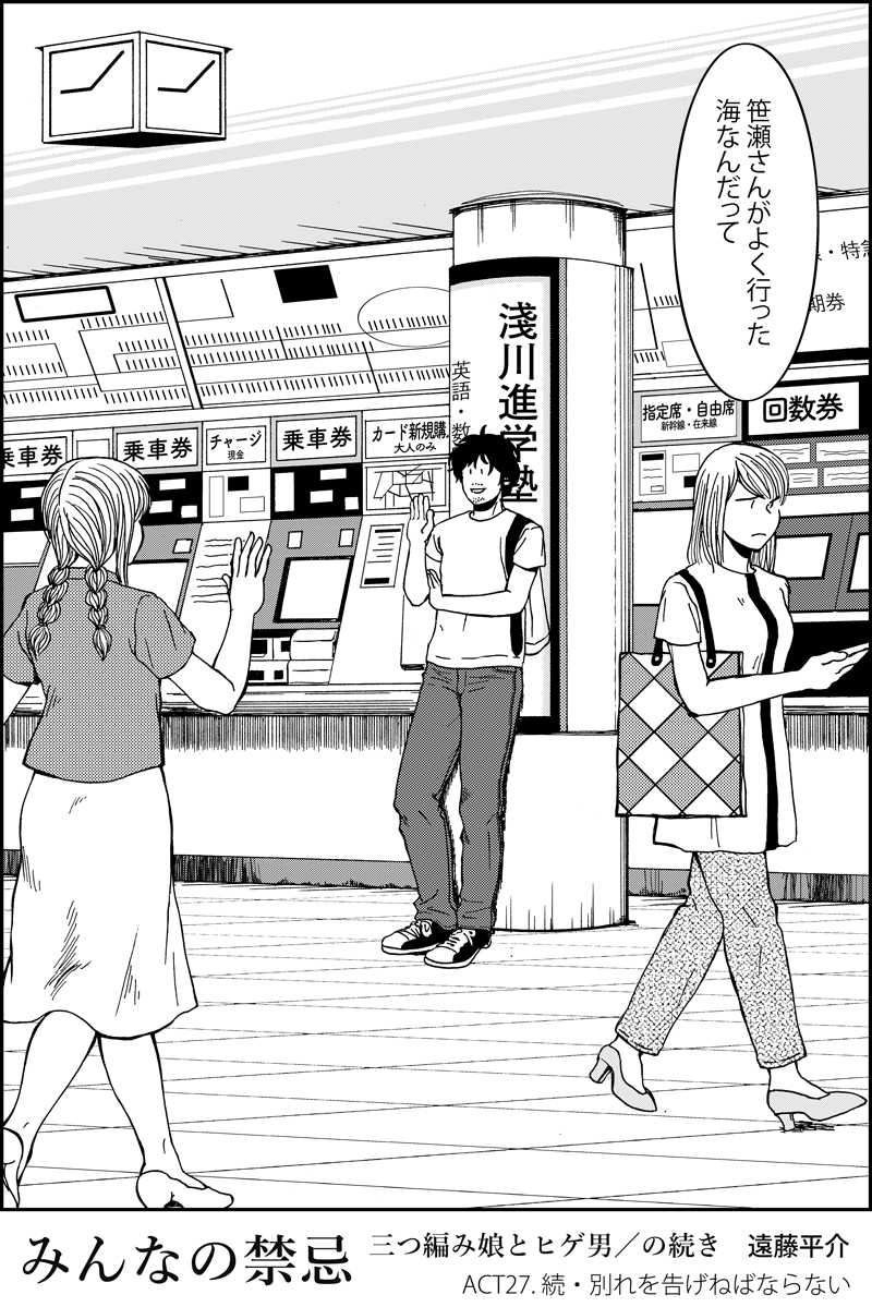 みんなの禁忌（三つ編み娘とヒゲ男・の続き）第27話