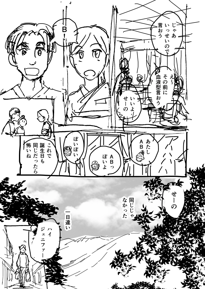 ジェニファーだった、あのときの２