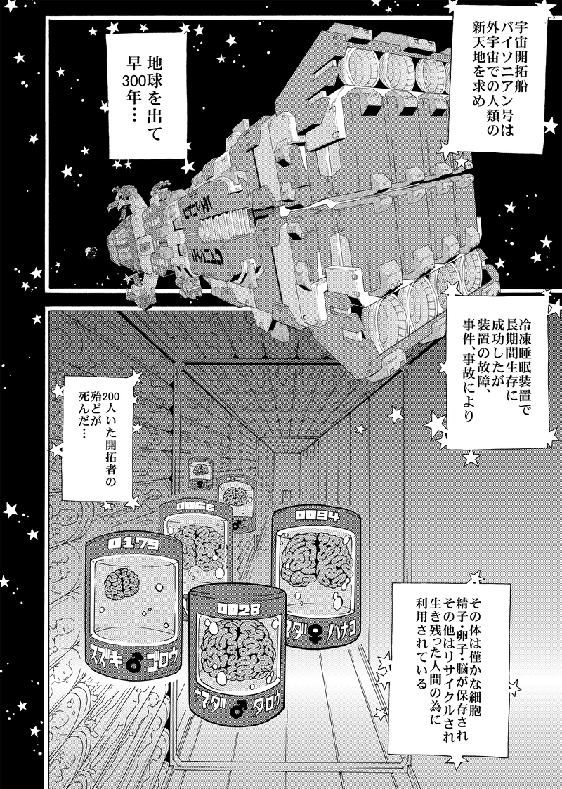 『SF』収録　宇宙開拓船バイソニアン ①