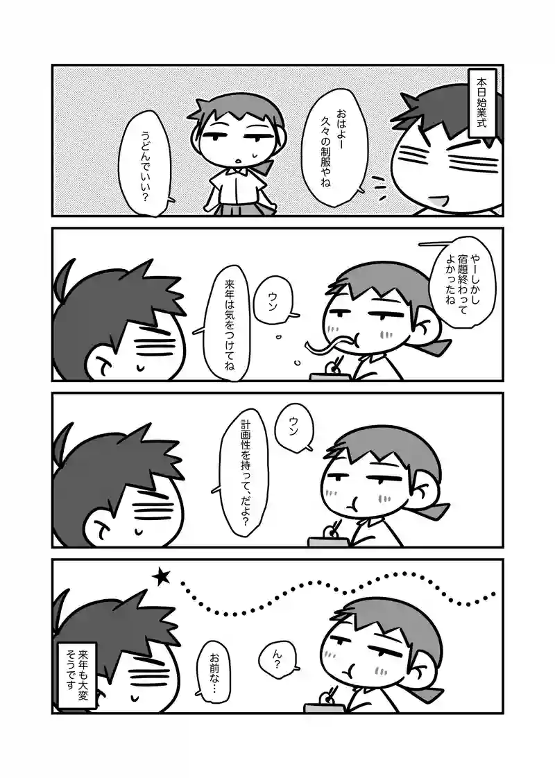 始業式