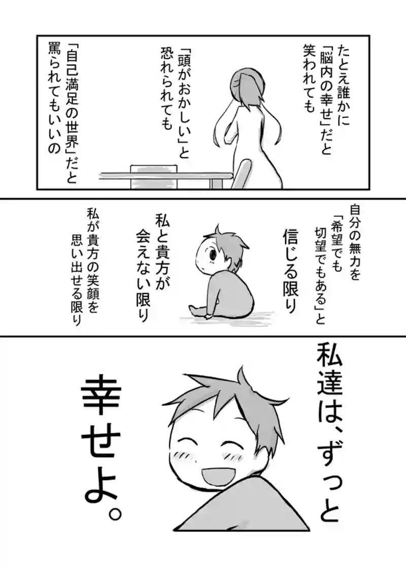 ５５話：脳内の幸せ
