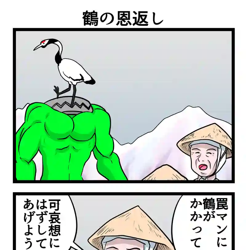 四コマ　2本