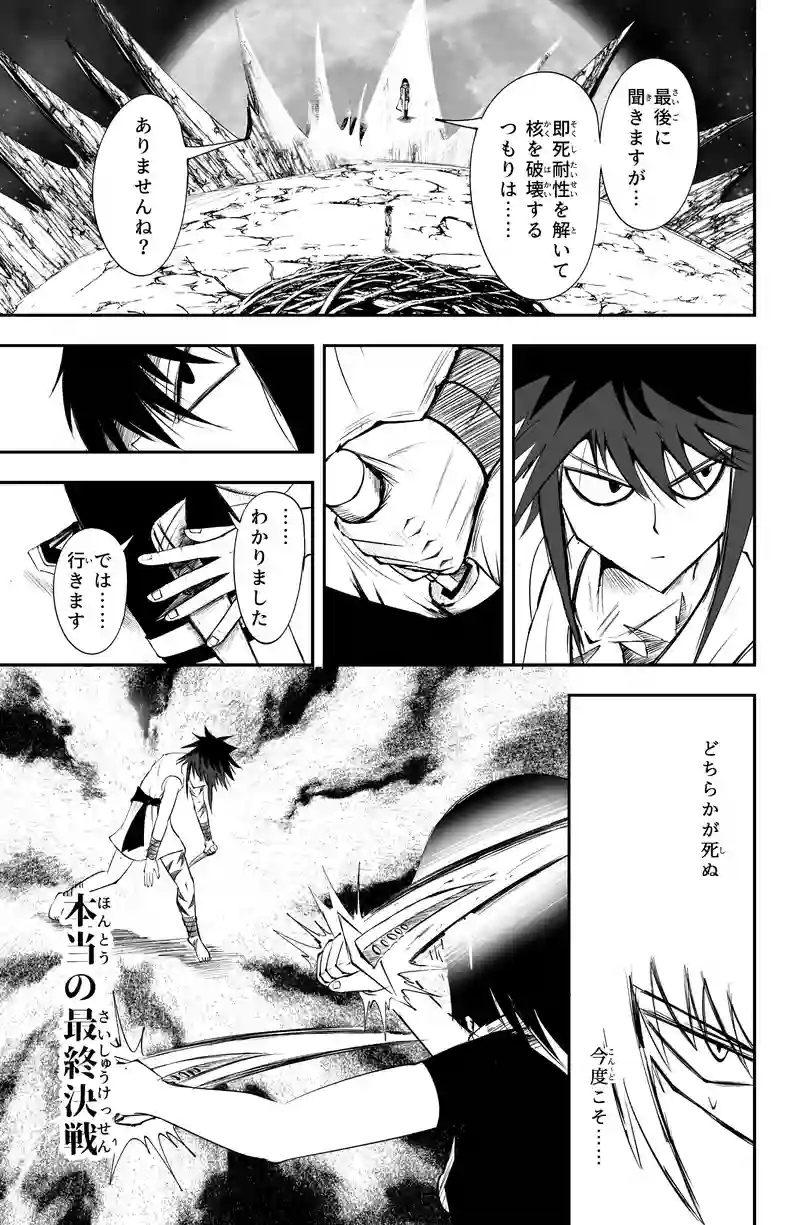 PHASE23. 「最終決戦」