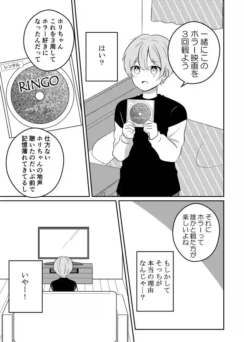 堀くんとホラー映画