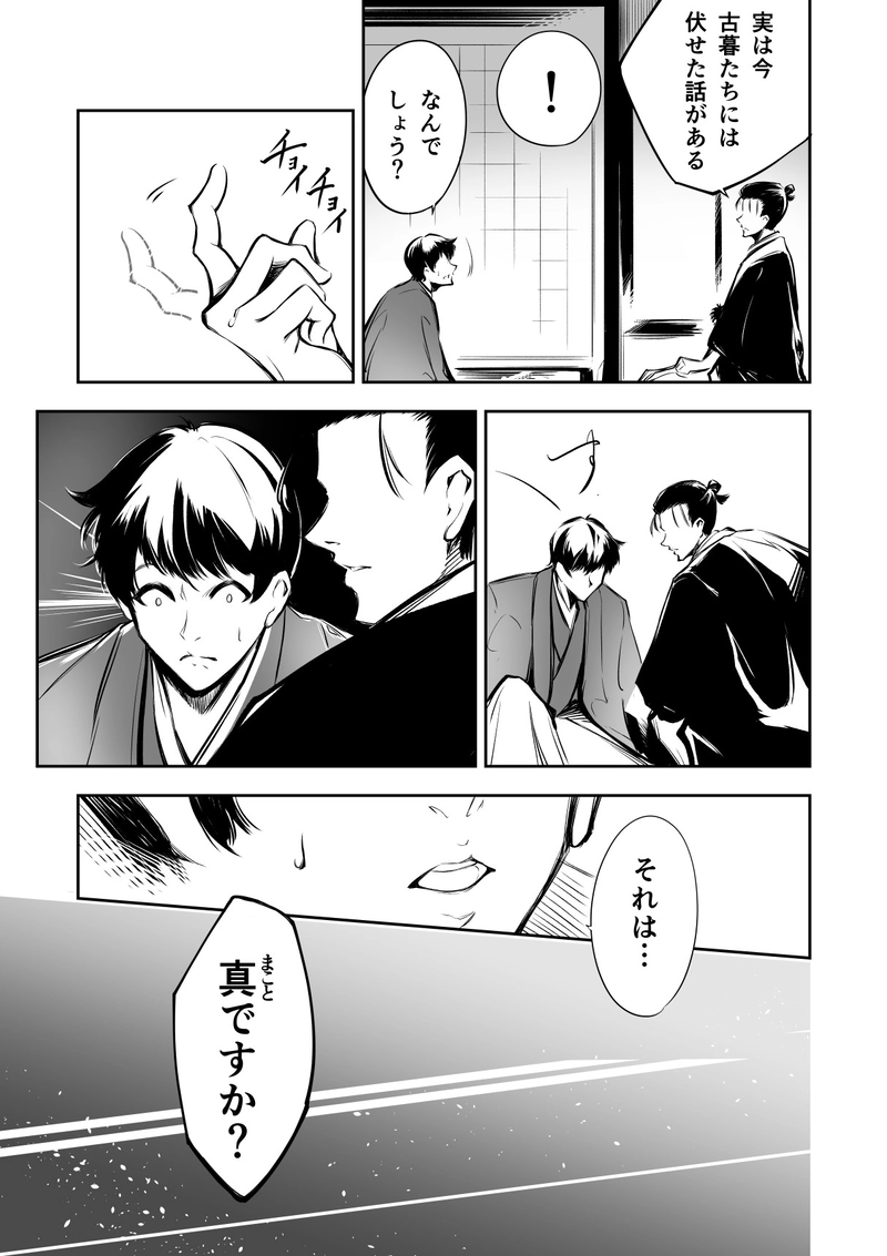 5話　そうだ　京都に、行く