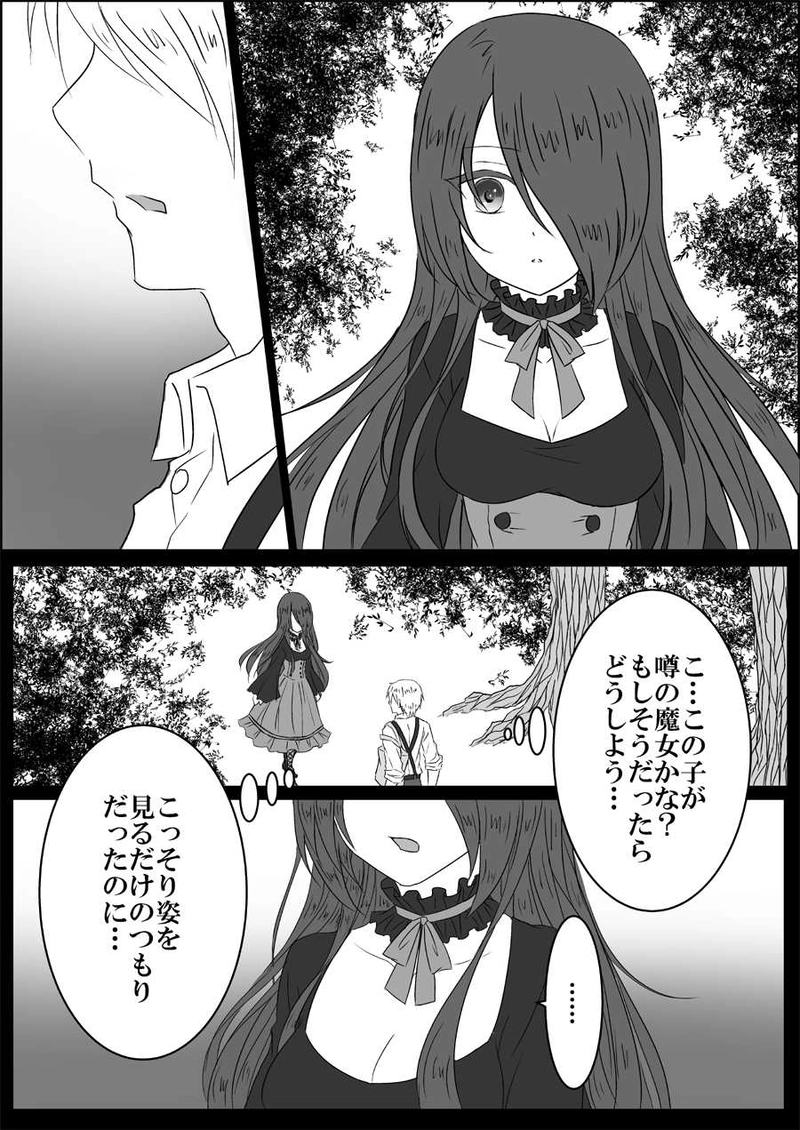 第六話　孤独な魔女とろくでなし