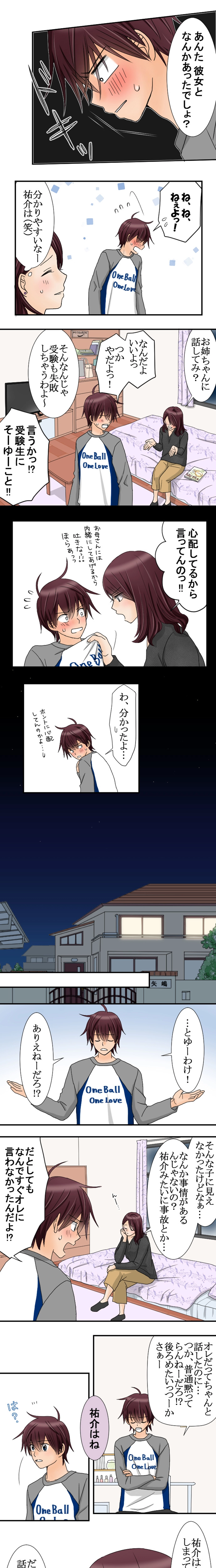 ＃29　自分のことしか考えてなかったんじゃない？