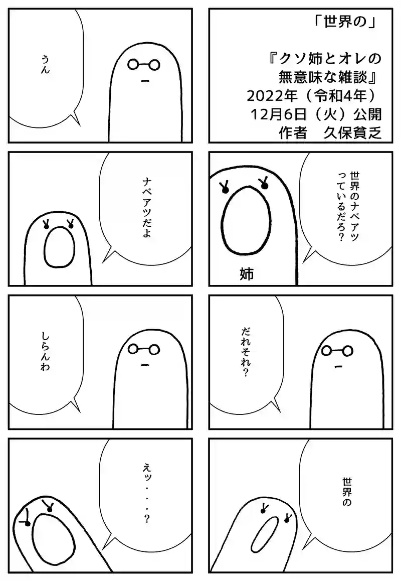 世界の