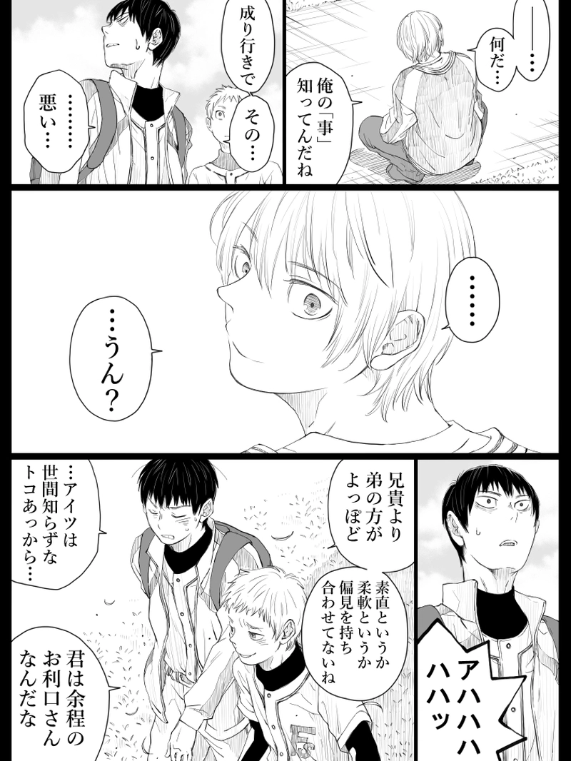 藤ヶ崎スペクタクル第4話-1