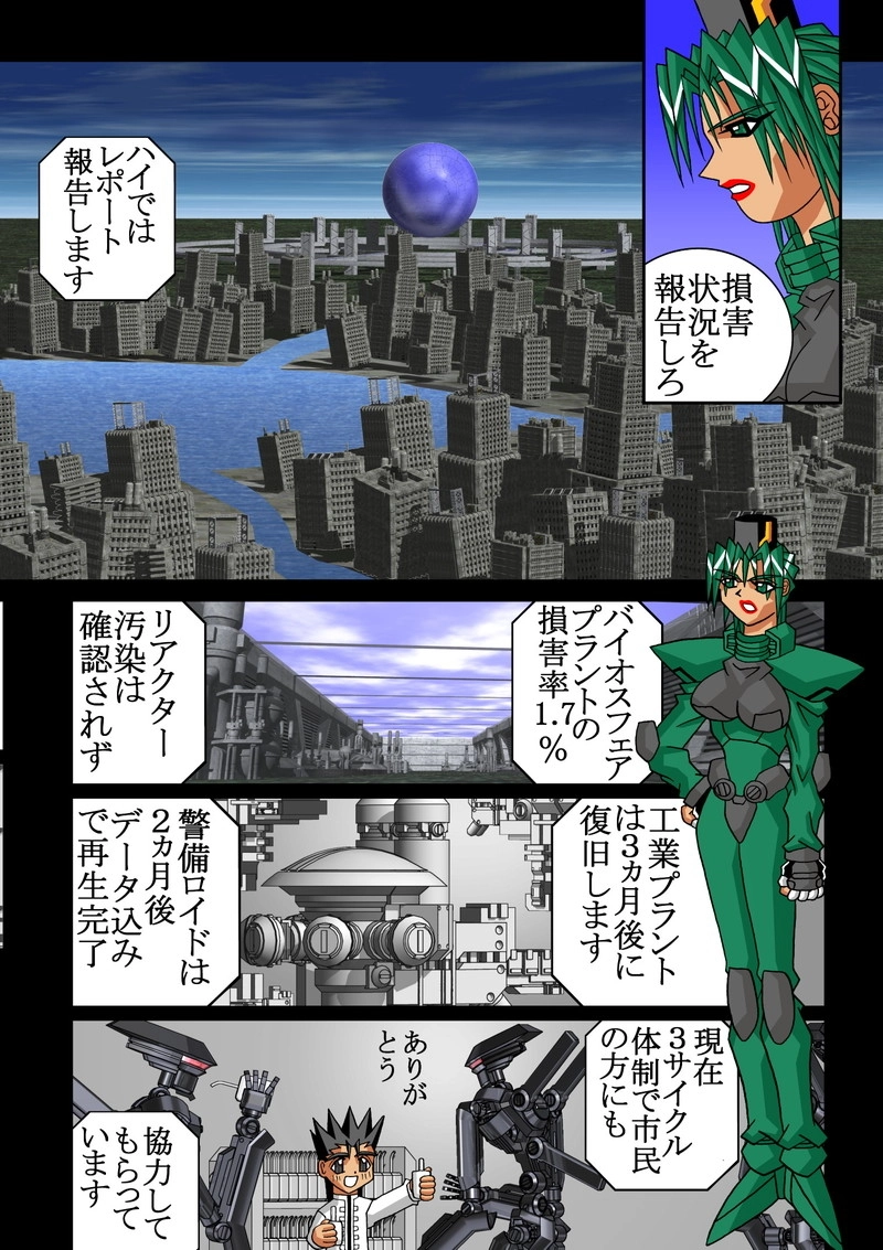 赤-ＳＥＫＩ-19話