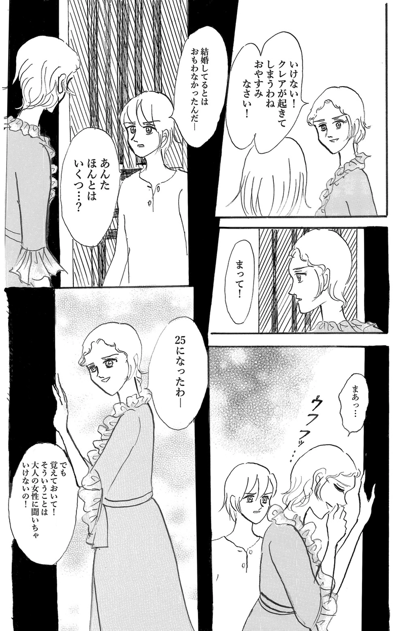 レディ・マーガレット　第二話