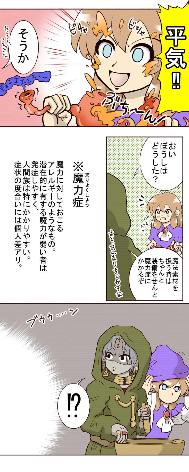 第２０話:師匠といっしょ②