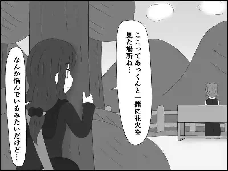 １７０話：遠くからじっと…