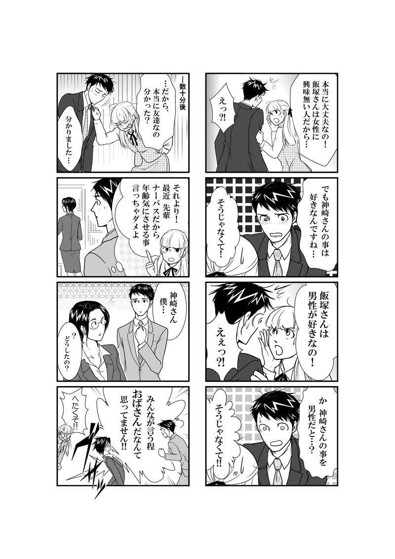 神崎さんじゃないですか・16