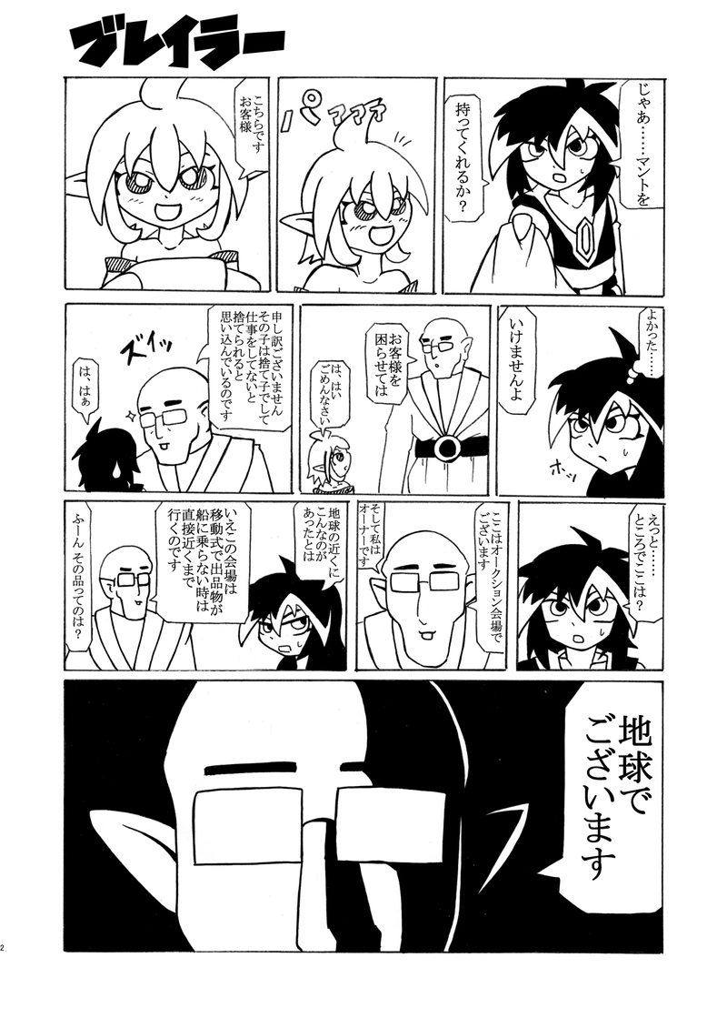 第2話 謎の宇宙船