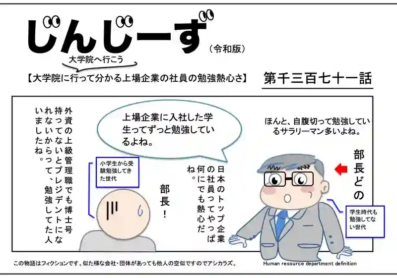 じんじーず第千三百七十一話