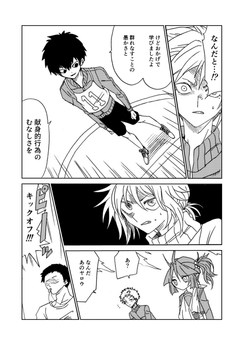 第4話(前)　インビシブル・マジシャン