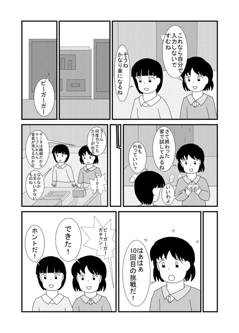 第06話 ソノシート編 その2