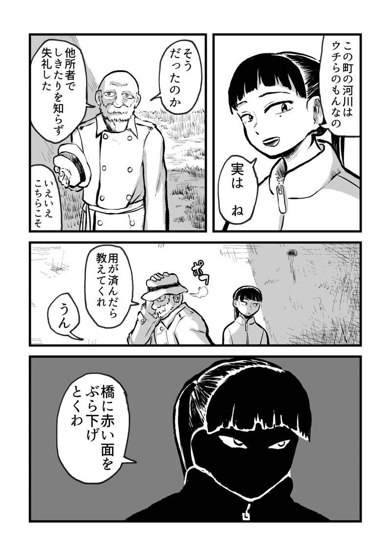 #5　河川敷は皆のもの