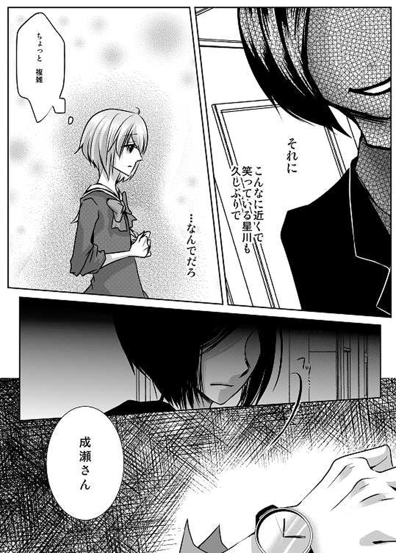 8話　中学最後のクリスマス① 