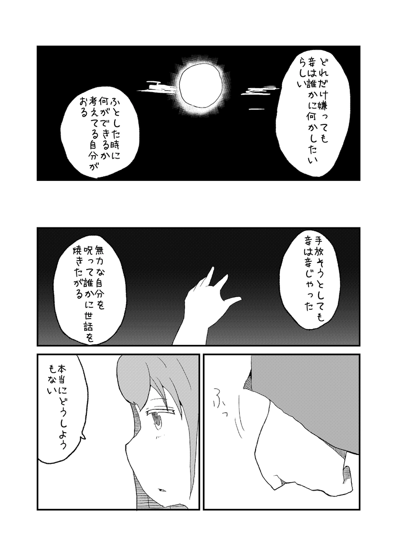 神様のお役目　最終話