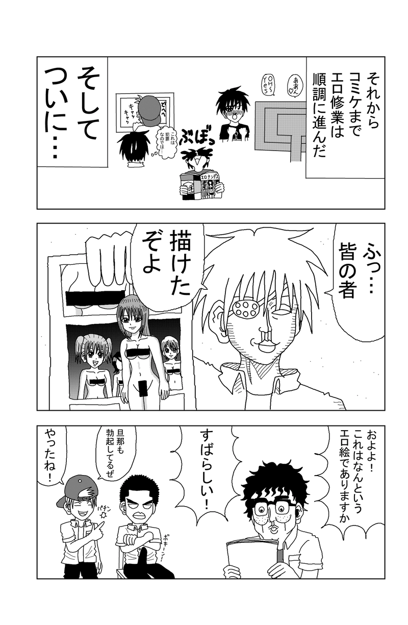 第52話 ぼっちとコミケ