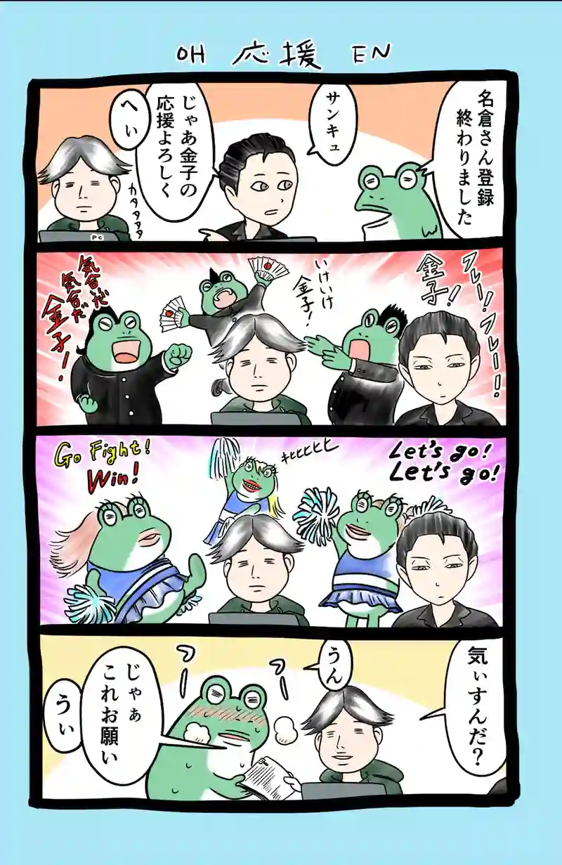 急に来てすぐカエル(33)