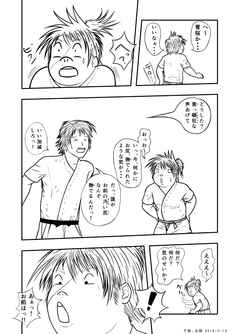 ８話　いと美しき青桜