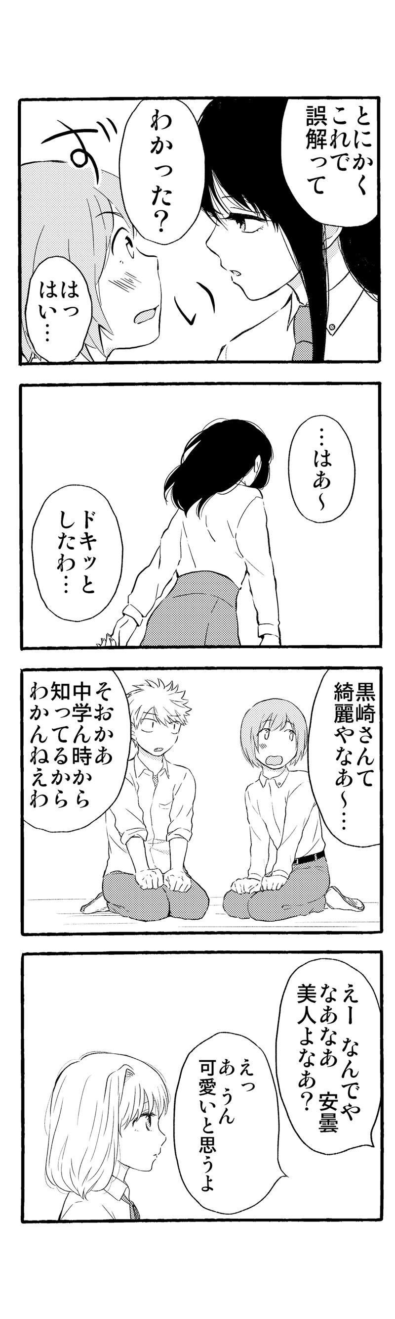 １５話「誤解と大暴走」
