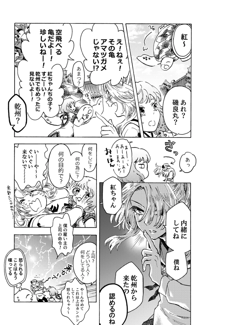 第七話② 『序』