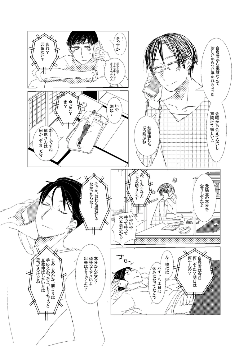 意外性のすゝめ　4