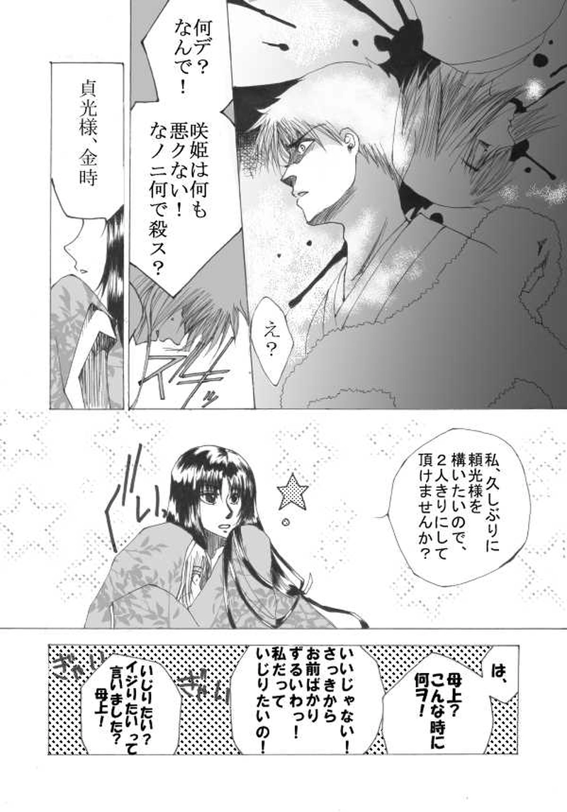 玉の緒・大江山編 ２話目