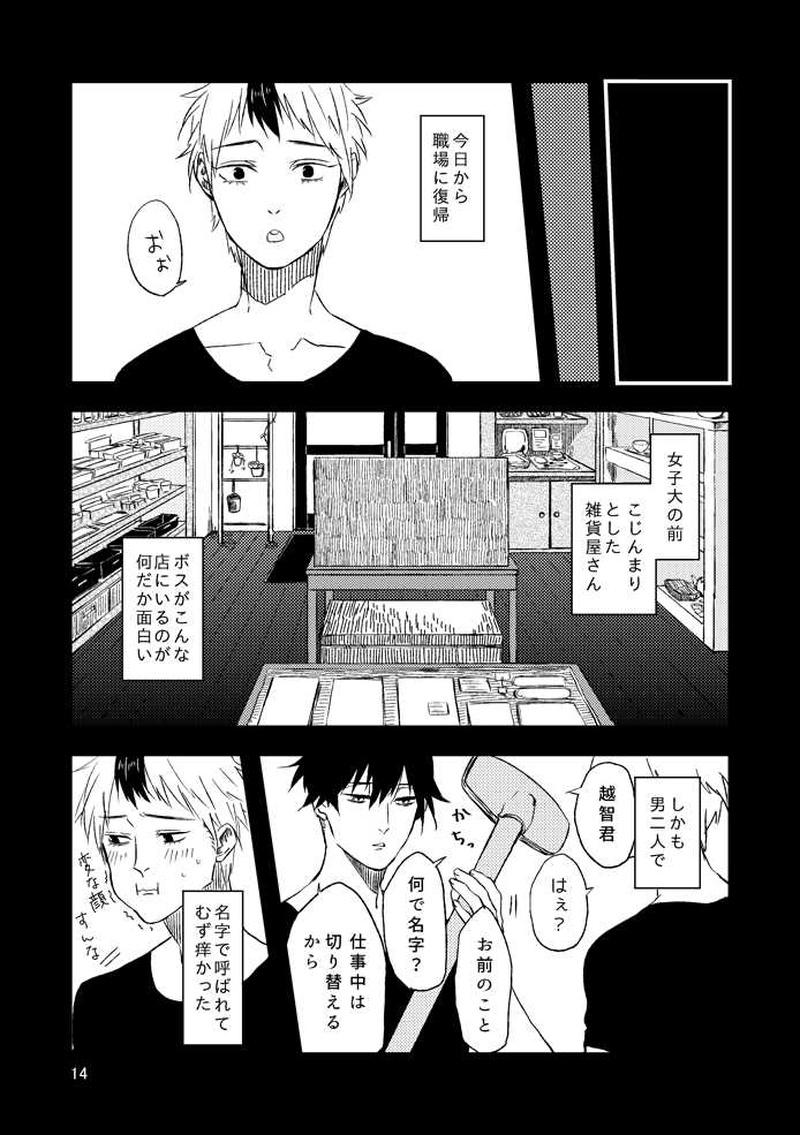 【過去編】サカナのにっき