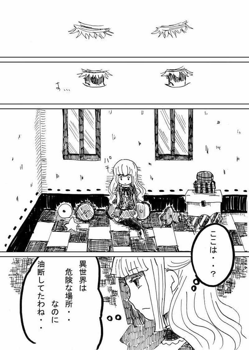 アイカギ屋 第３話（１）雪に好かれる異世界人