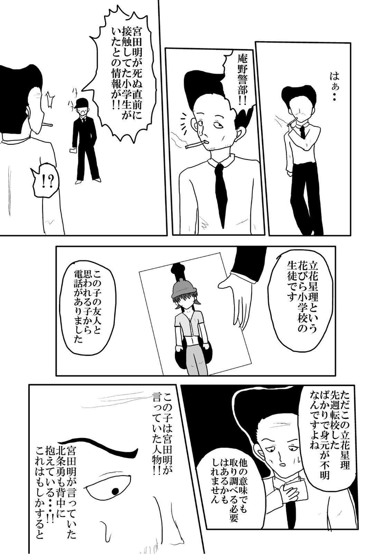 第五話「決別」