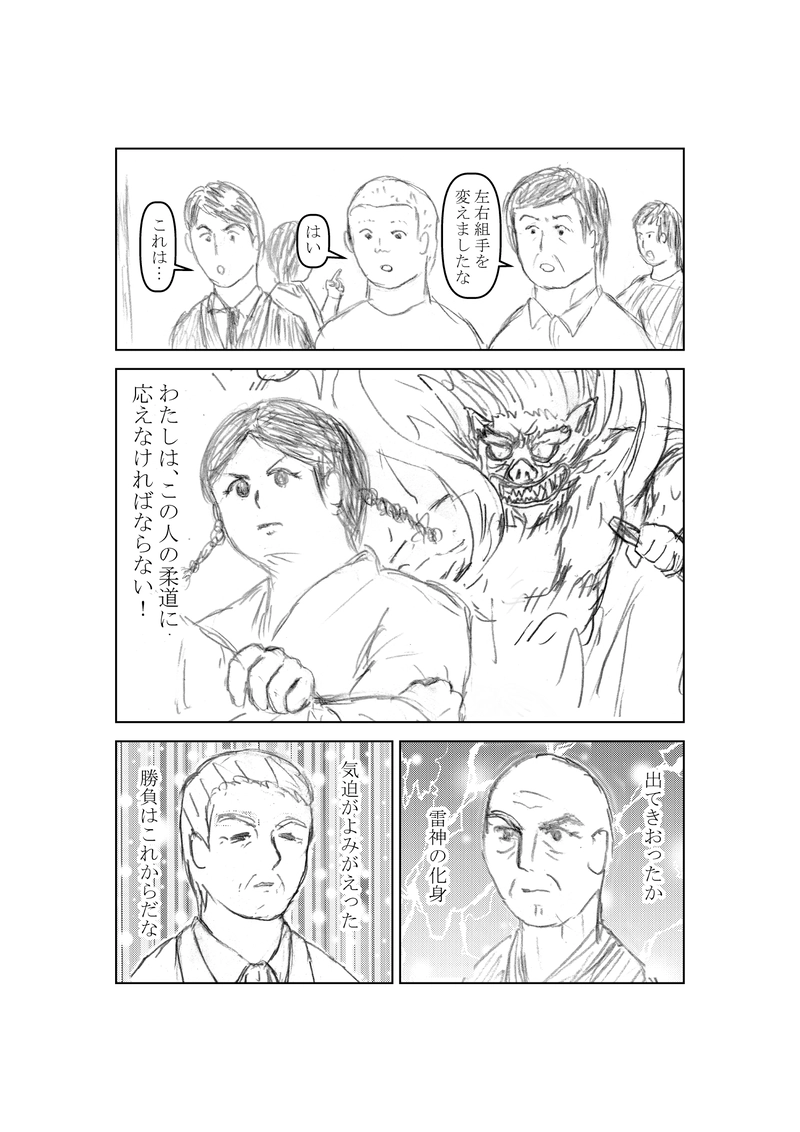 第７８話　正々堂々