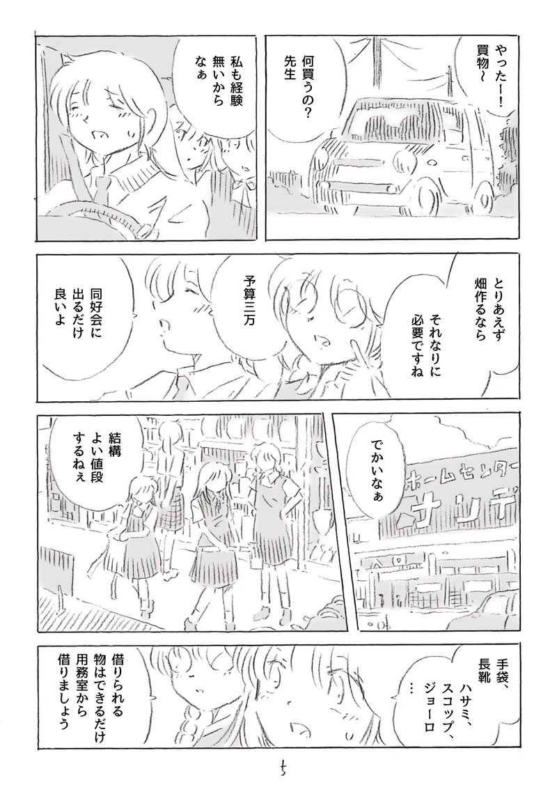 菜女！〜菜園女子〜1